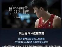 开云体育登录入口-包含6.22，就在刚刚，NBA传来杨瀚森、快船队、总决赛的最新消息的词条