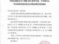 开云体育官网-2025年中国足协夏季转会窗已经开启，仍有五家俱乐部身背停令的简单介绍