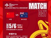 开云体育网站-包含2026年亚足联U20女足亚洲杯预选赛为何落地银川？的词条