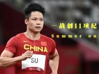 开云体育电脑版-创造历史的新纪录，全体运动员豪气冲天的简单介绍