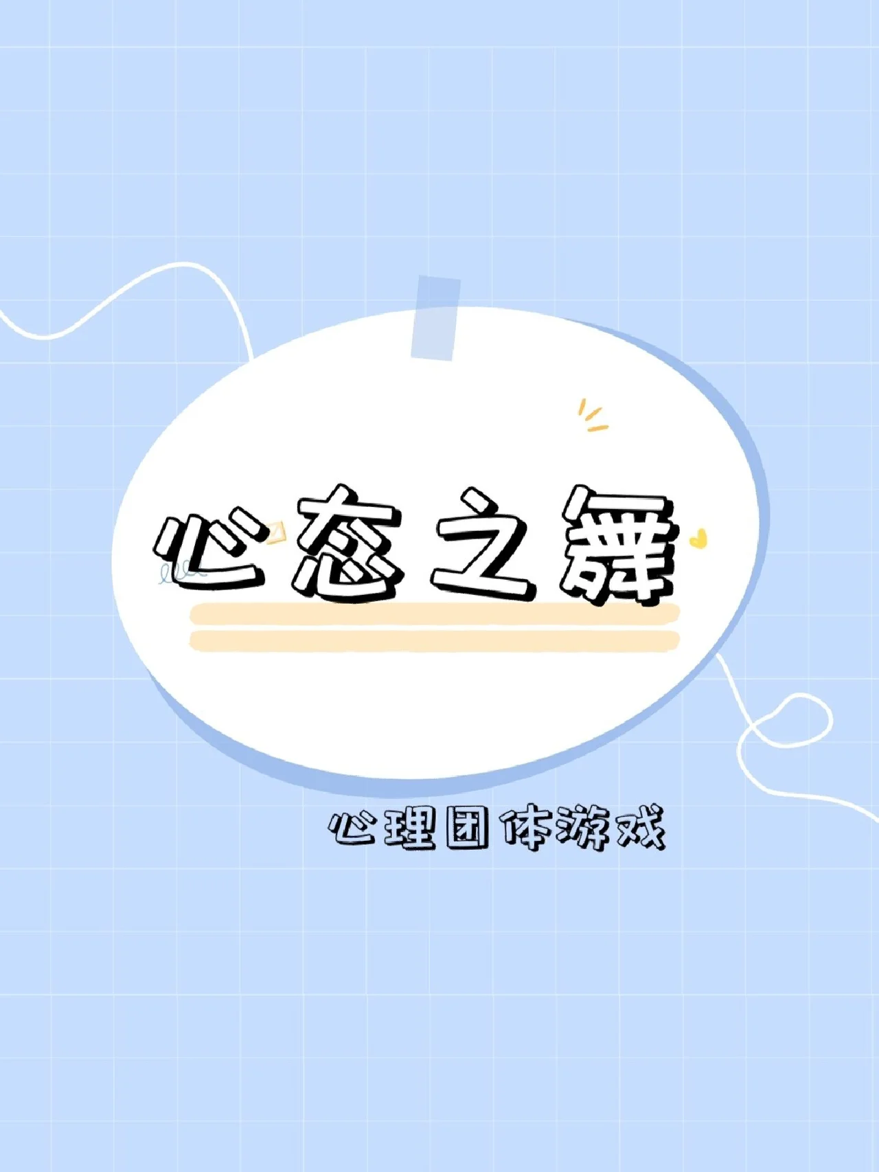 河床球员心理辅导加强，保持良好比赛心态的简单介绍