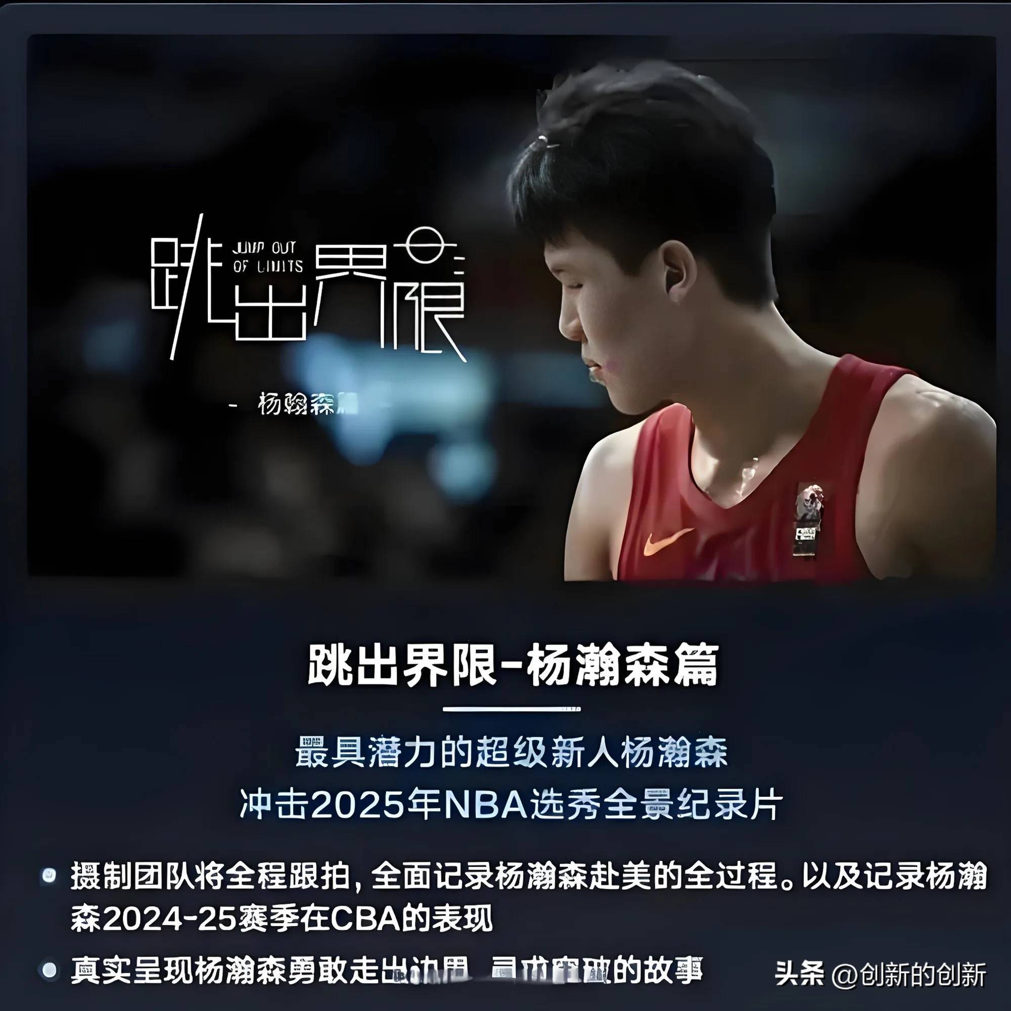 包含6.22，就在刚刚，NBA传来杨瀚森、快船队、总决赛的最新消息的词条