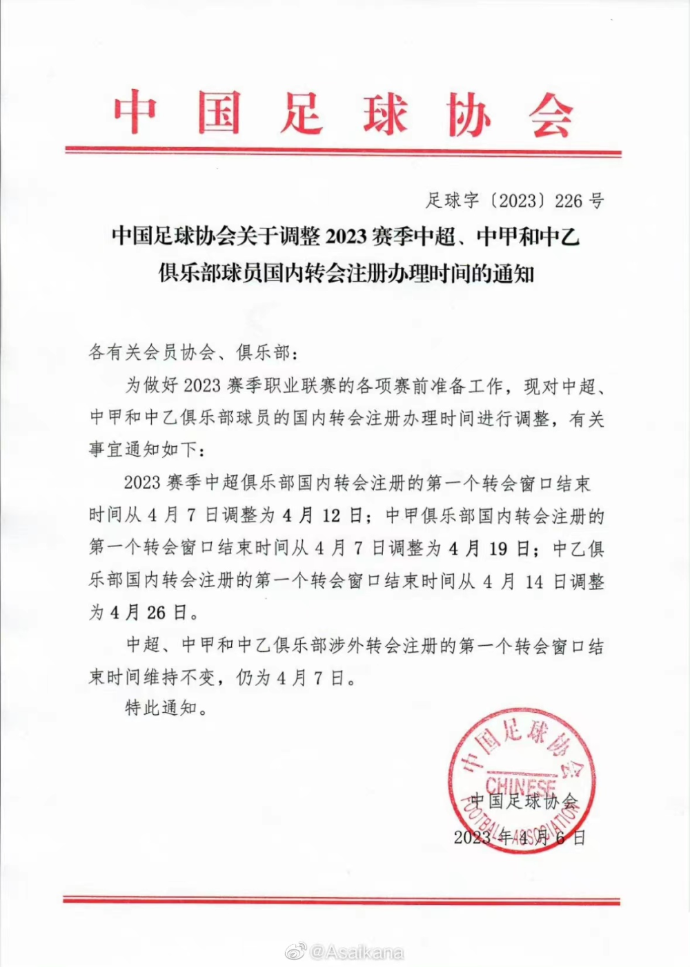 2025年中国足协夏季转会窗已经开启，仍有五家俱乐部身背停令的简单介绍
