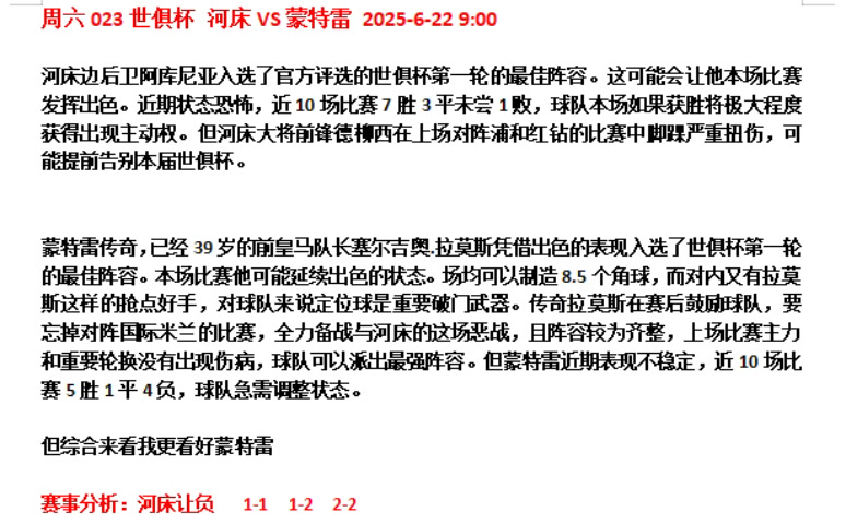 包含蒙特雷前锋线组合默契提升，世俱杯争冠利器的词条