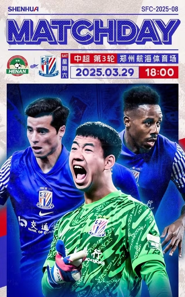 中超前瞻：申花再战河南能否复仇国安迎BIG4对决拒连败
