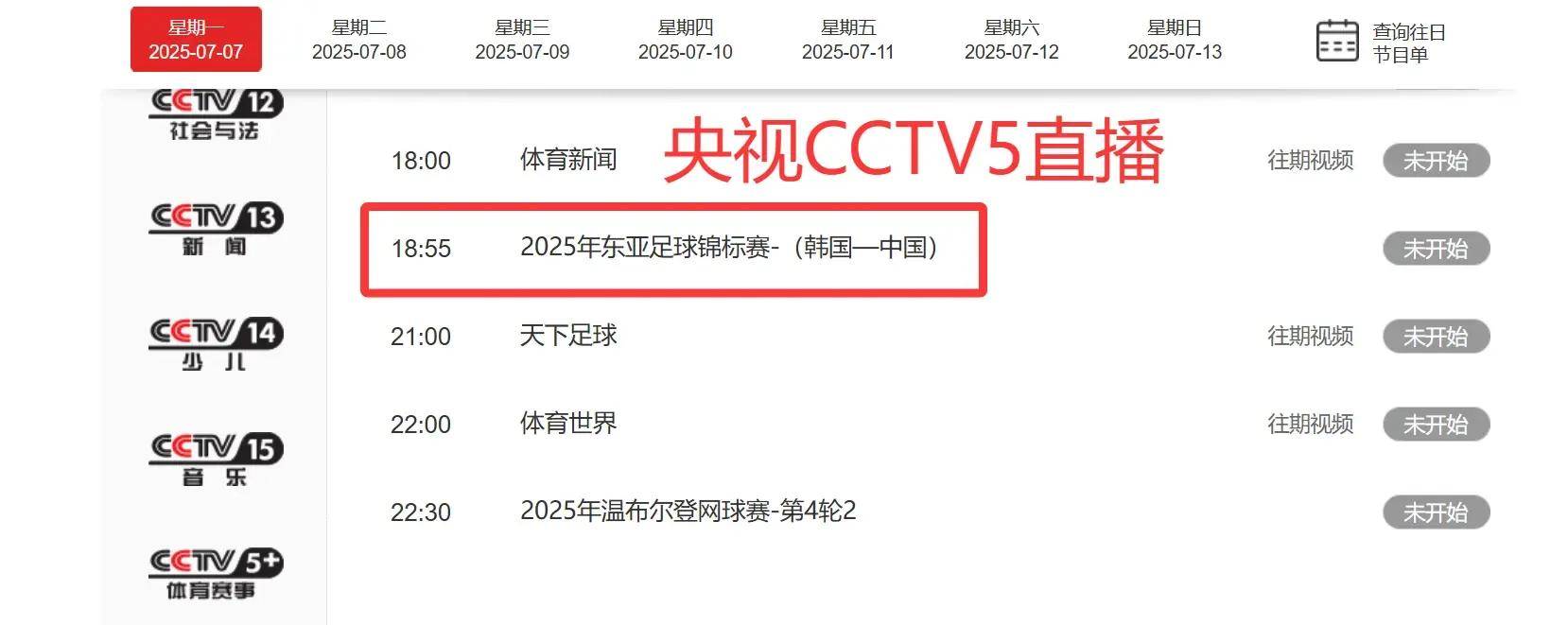 关于东亚杯迎熟悉的荣誉之战!数据示中国男足赢球的信息