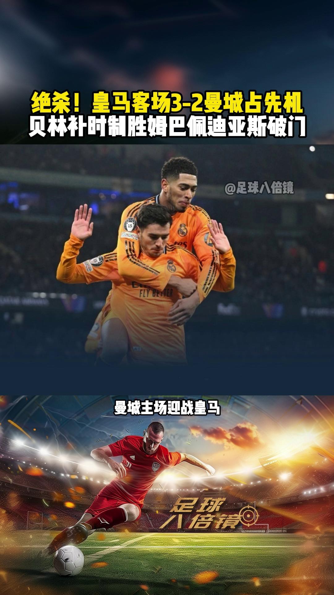 皇马客场惨败，提前晋级悬念